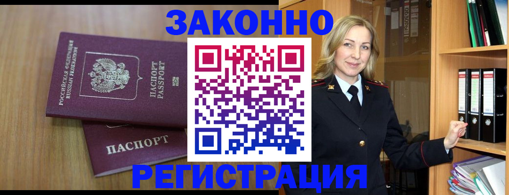 прописка штамп в Светлом